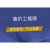 鞍山造價工程師掛靠/誠信無憂掛靠網