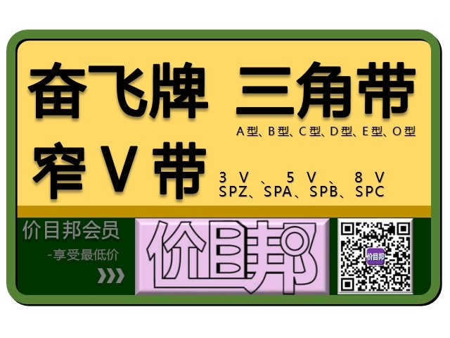價(jià)目邦會(huì)員