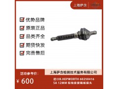 進口B.HEPWORTH 60250416輕軌前窗隔板接頭