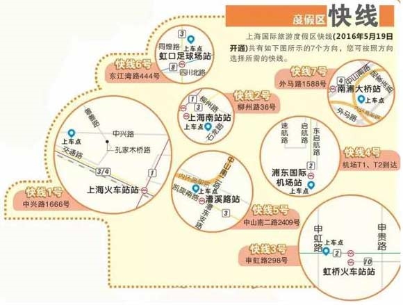 度假區快線