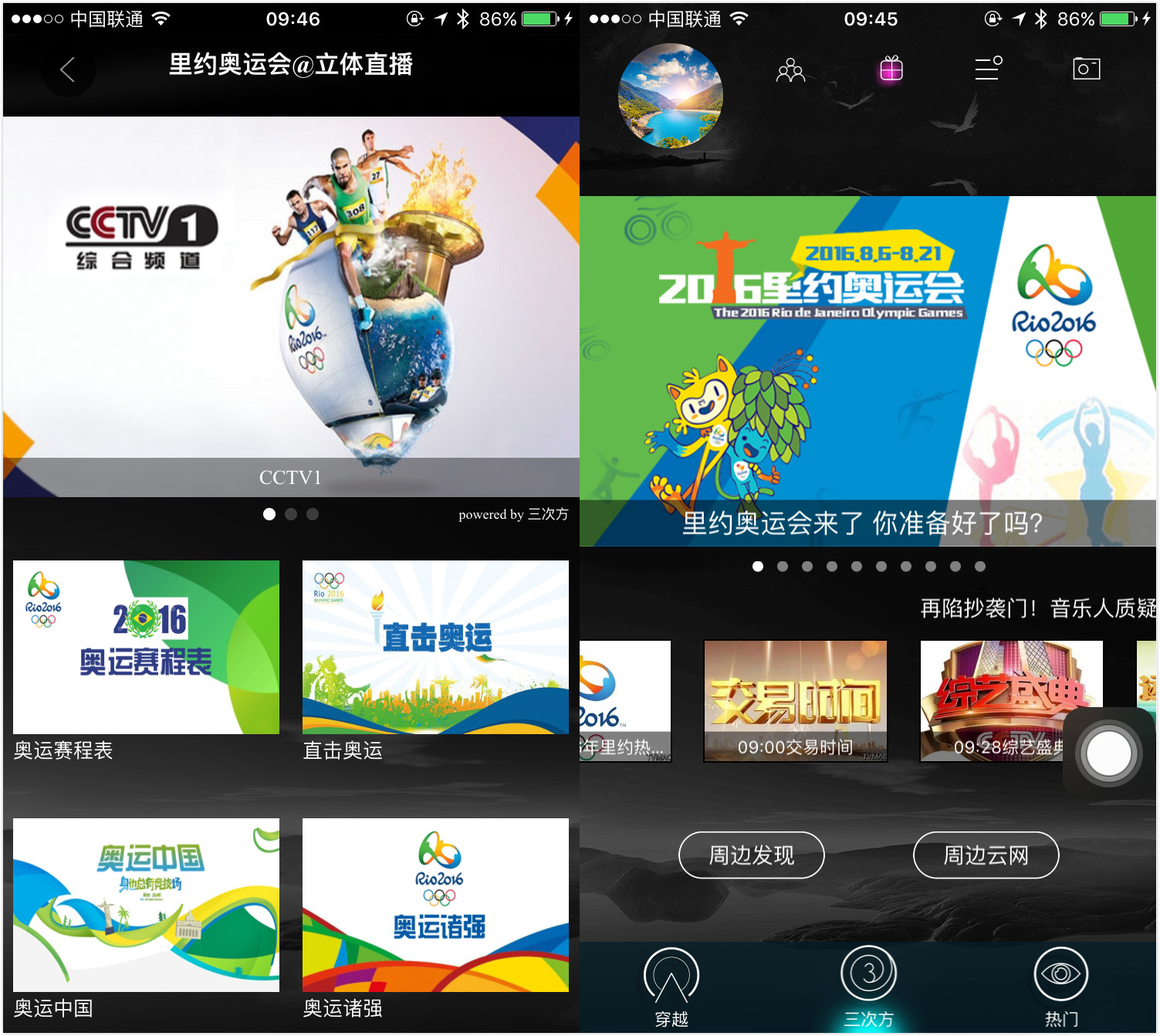 首屆采用 VR 直播的奧運會，這是一份觀看指南→ 