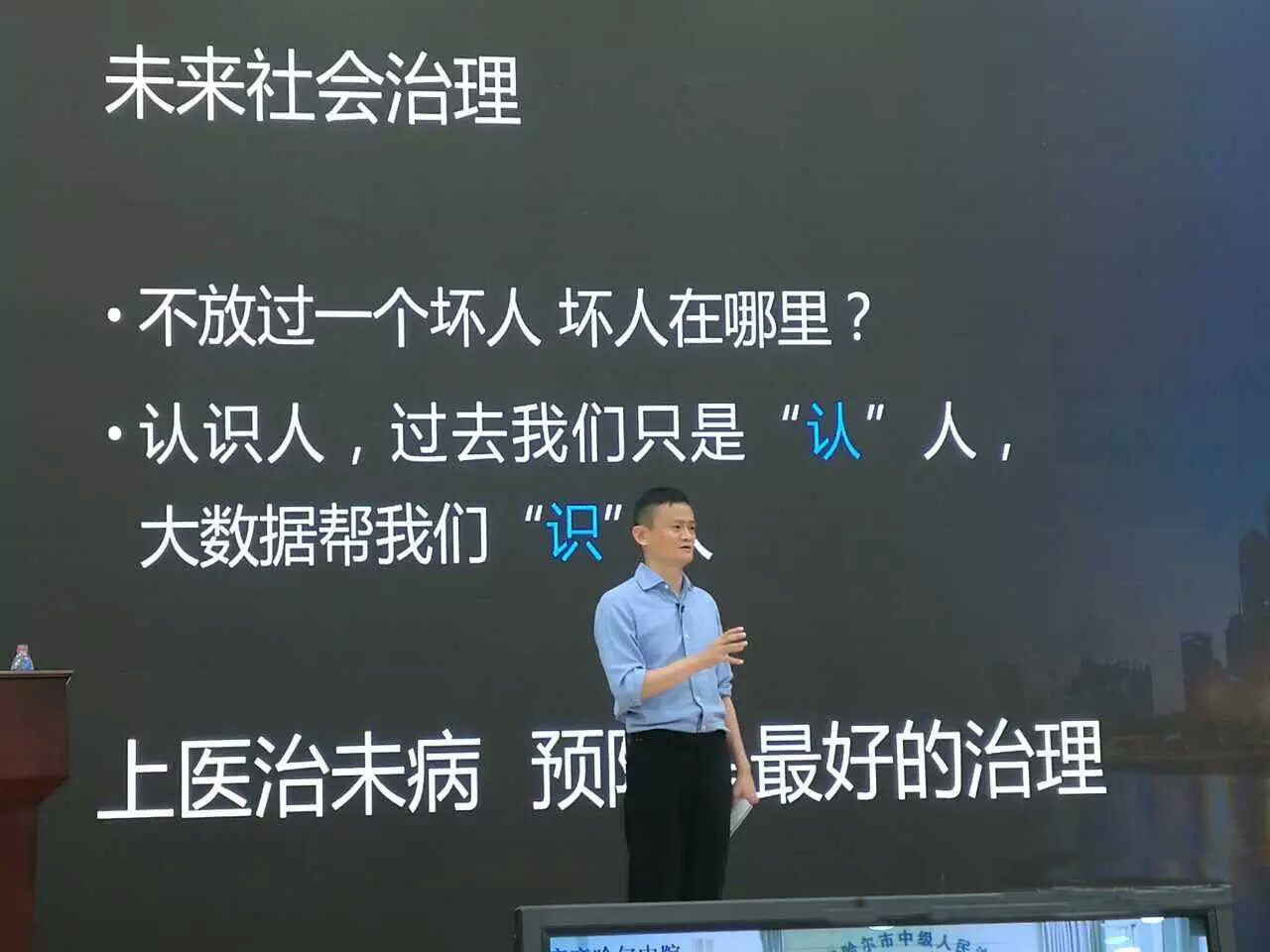 馬云對著上百萬政法干警談科技，怎么用大數據來抓小偷 