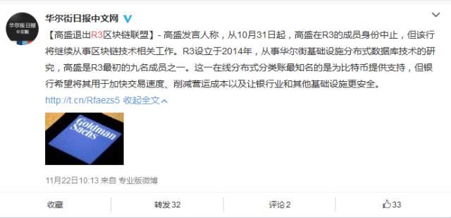 高盛退出全球最大區塊鏈聯盟R3，不滿A輪融資協議是最大誘因？ 
